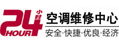 雷州24小时空调维修服务中心